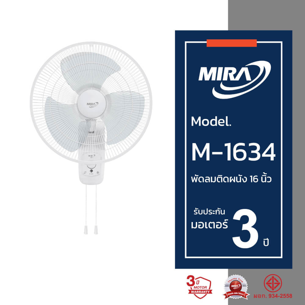 พัดลมติดผนัง 16 นิ้ว MIRA M-1634 WHITE